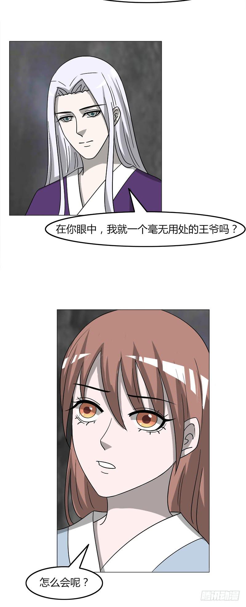 《虐心王妃》第三十九话 第5页
