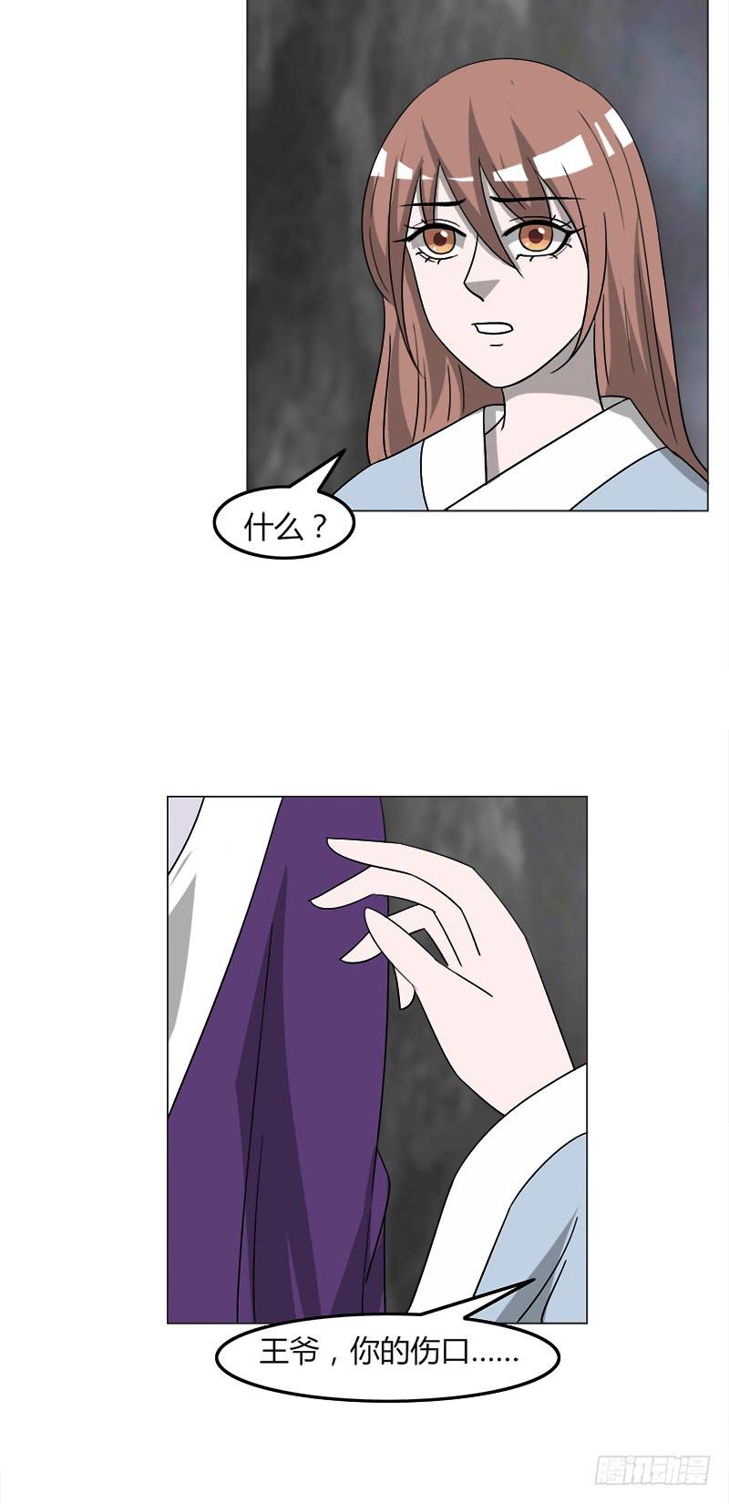 《虐心王妃》第三十九话 第8页