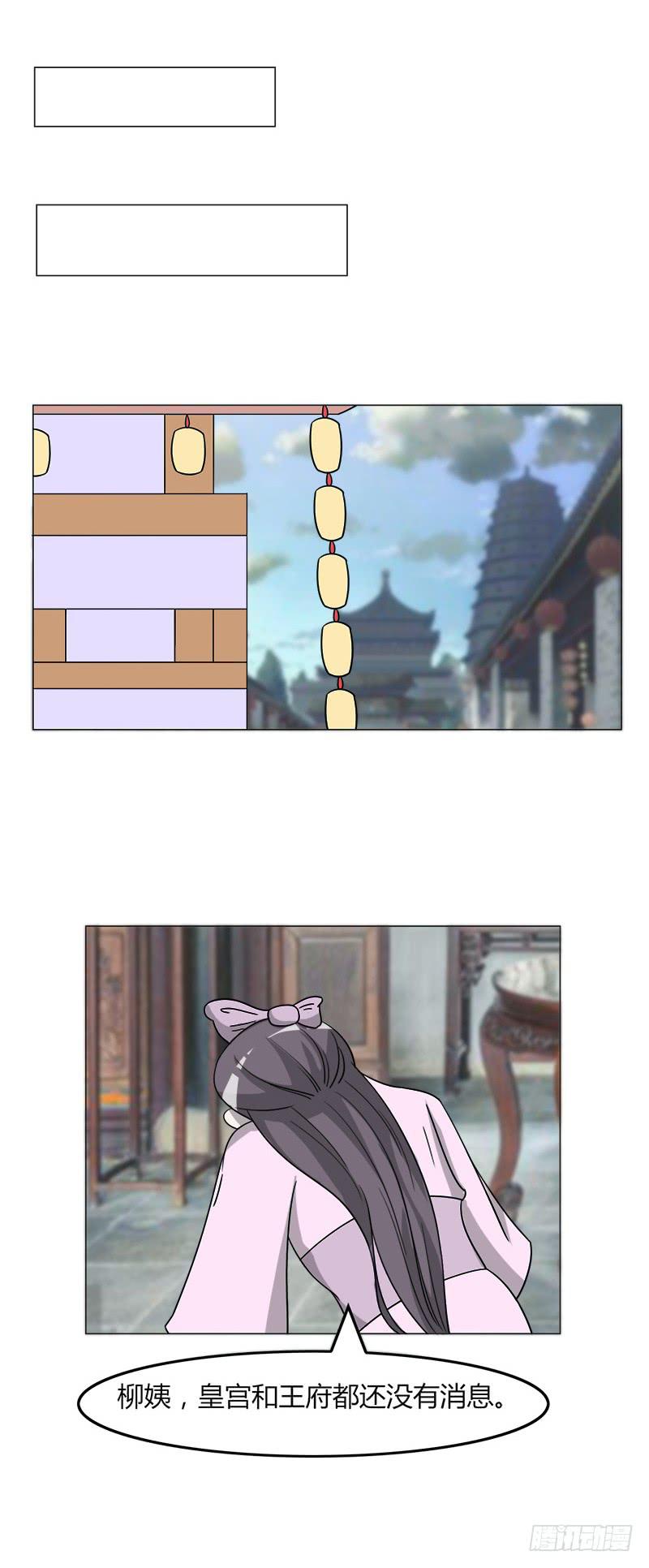 《虐心王妃》第三十八话 第11页