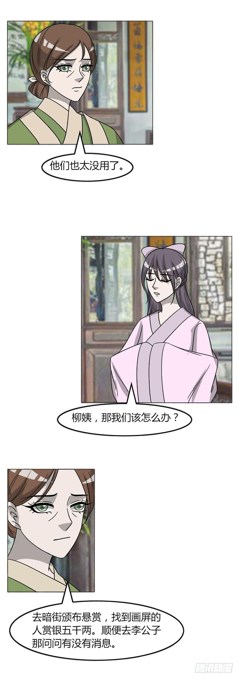 《虐心王妃》第三十八话 第12页