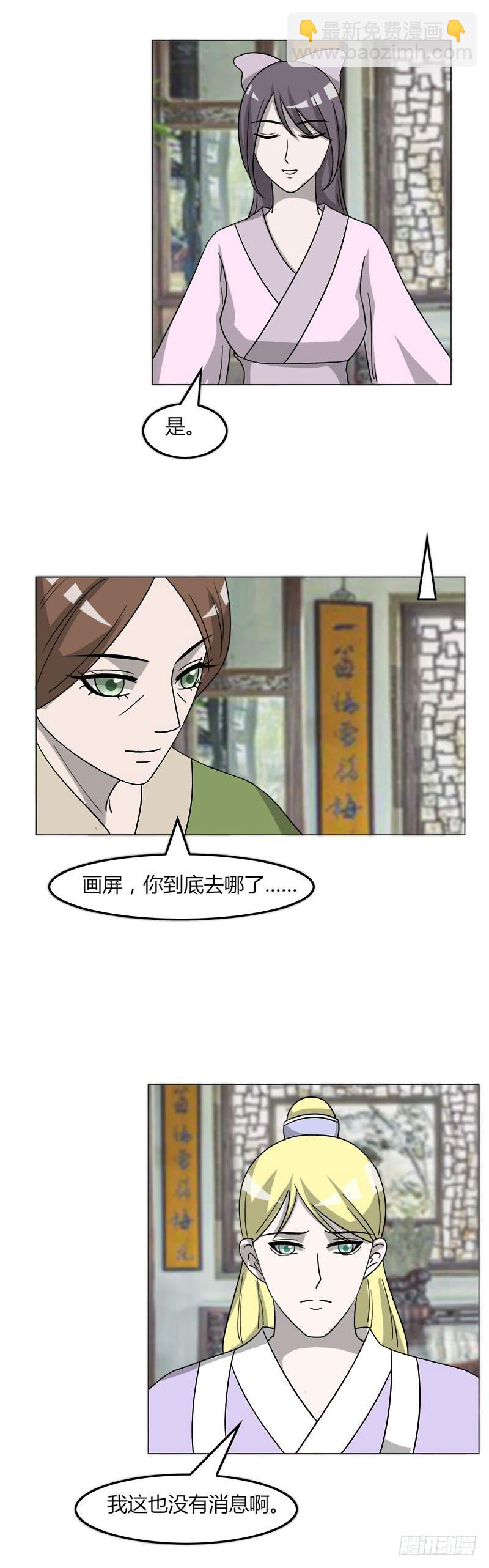 《虐心王妃》第三十八话 第13页