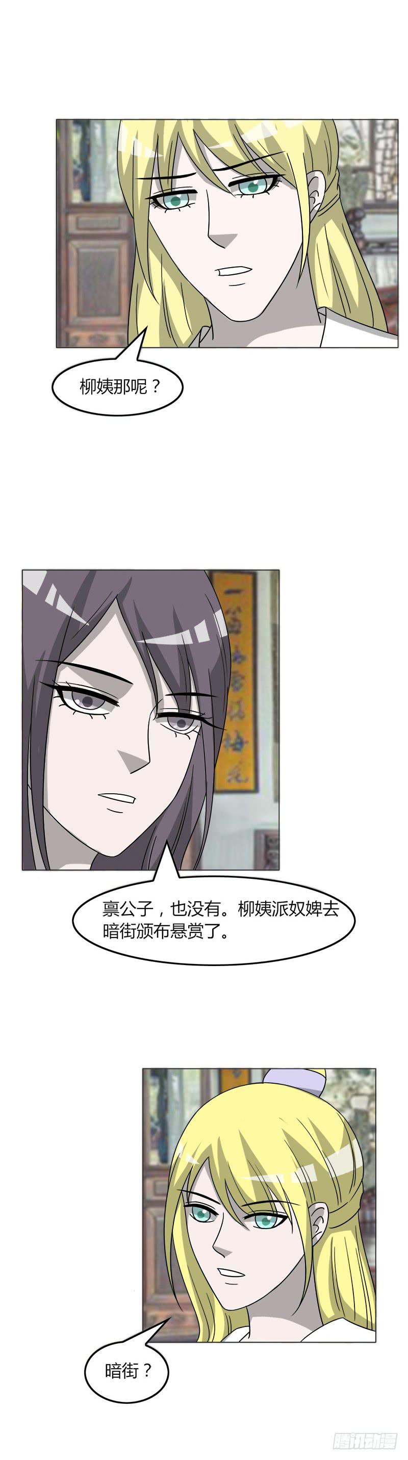 《虐心王妃》第三十八话 第14页