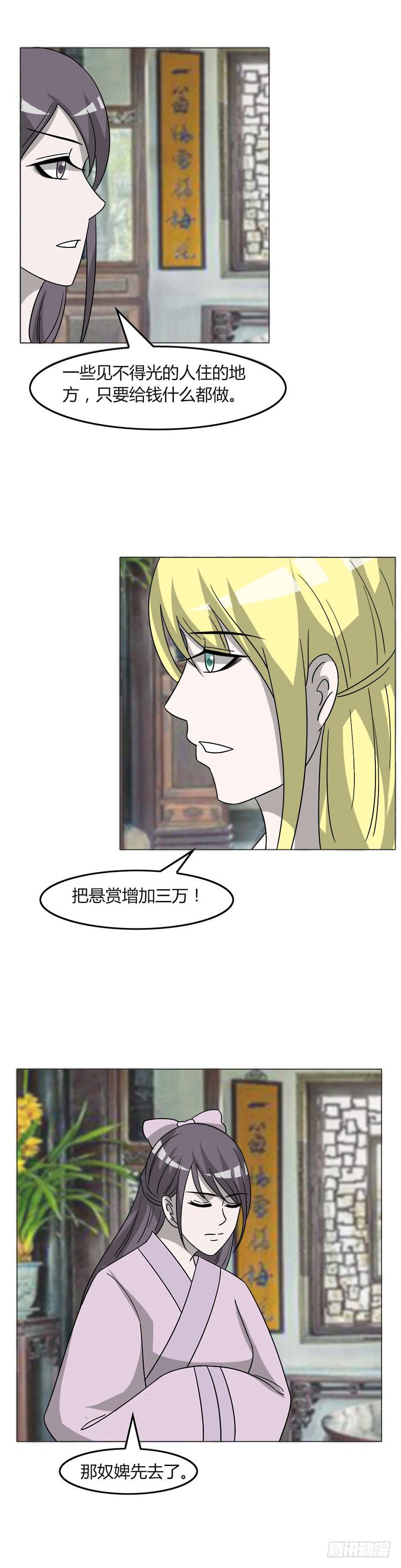 《虐心王妃》第三十八话 第15页