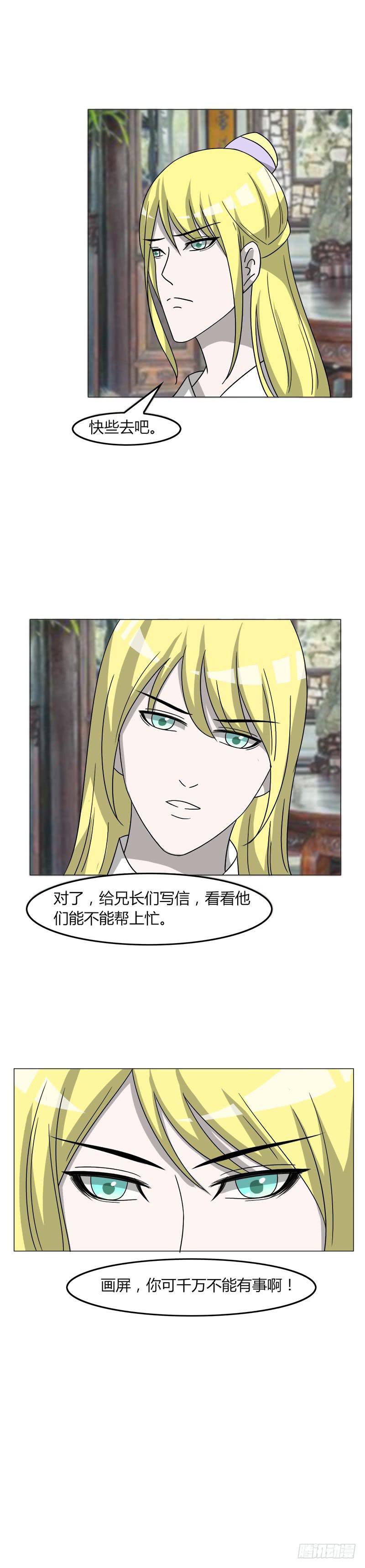 《虐心王妃》第三十八话 第16页