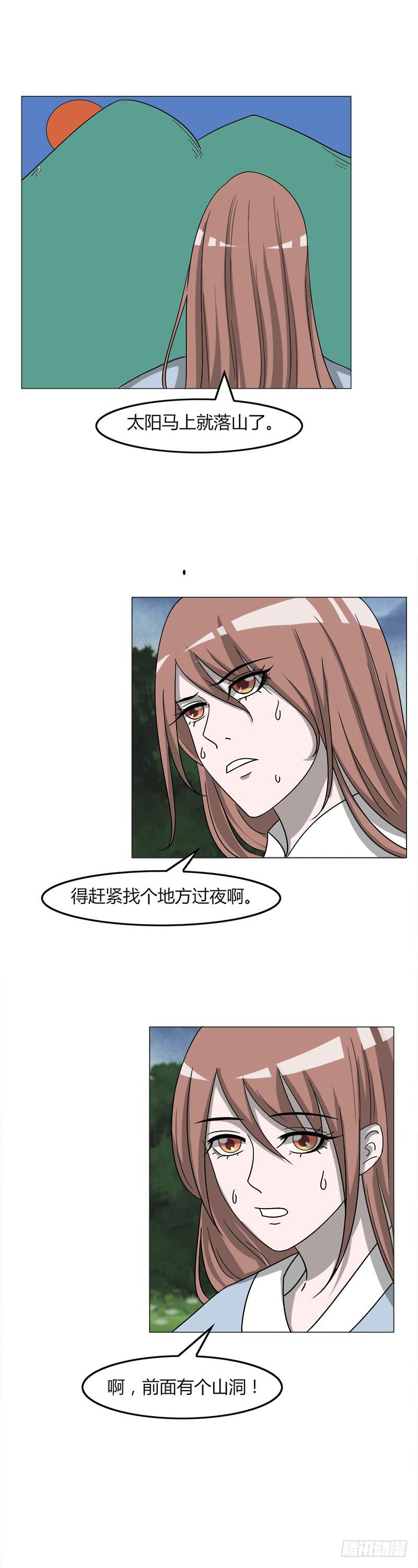 《虐心王妃》第三十八话 第18页