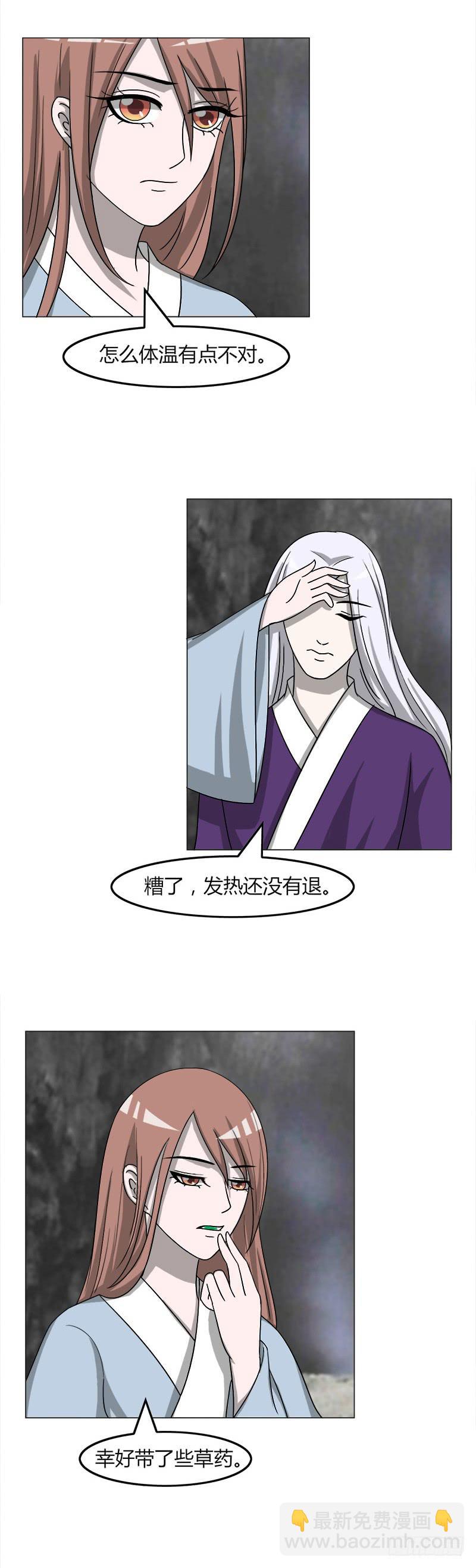 《虐心王妃》第三十八话 第21页