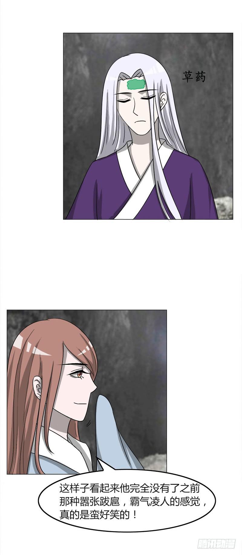 《虐心王妃》第三十八话 第22页