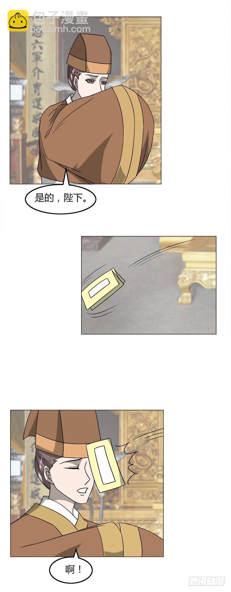 《虐心王妃》第三十八话 第2页