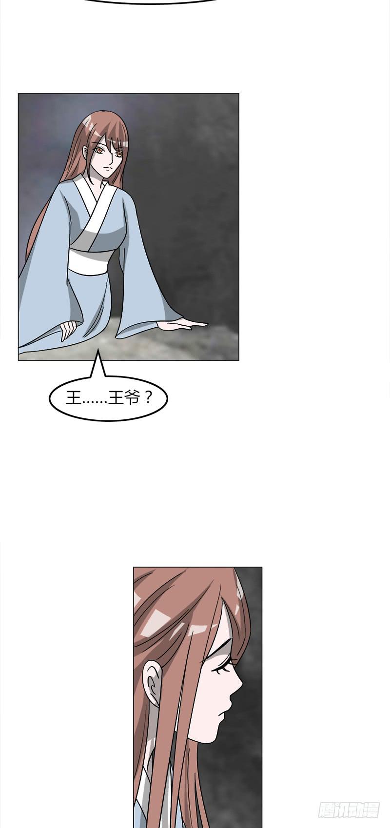 《虐心王妃》第三十八话 第30页