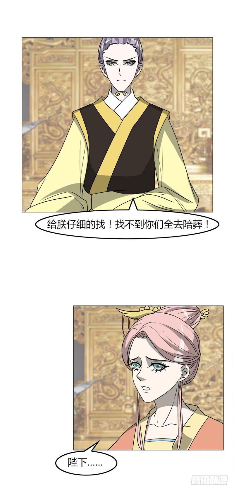 《虐心王妃》第三十八话 第3页