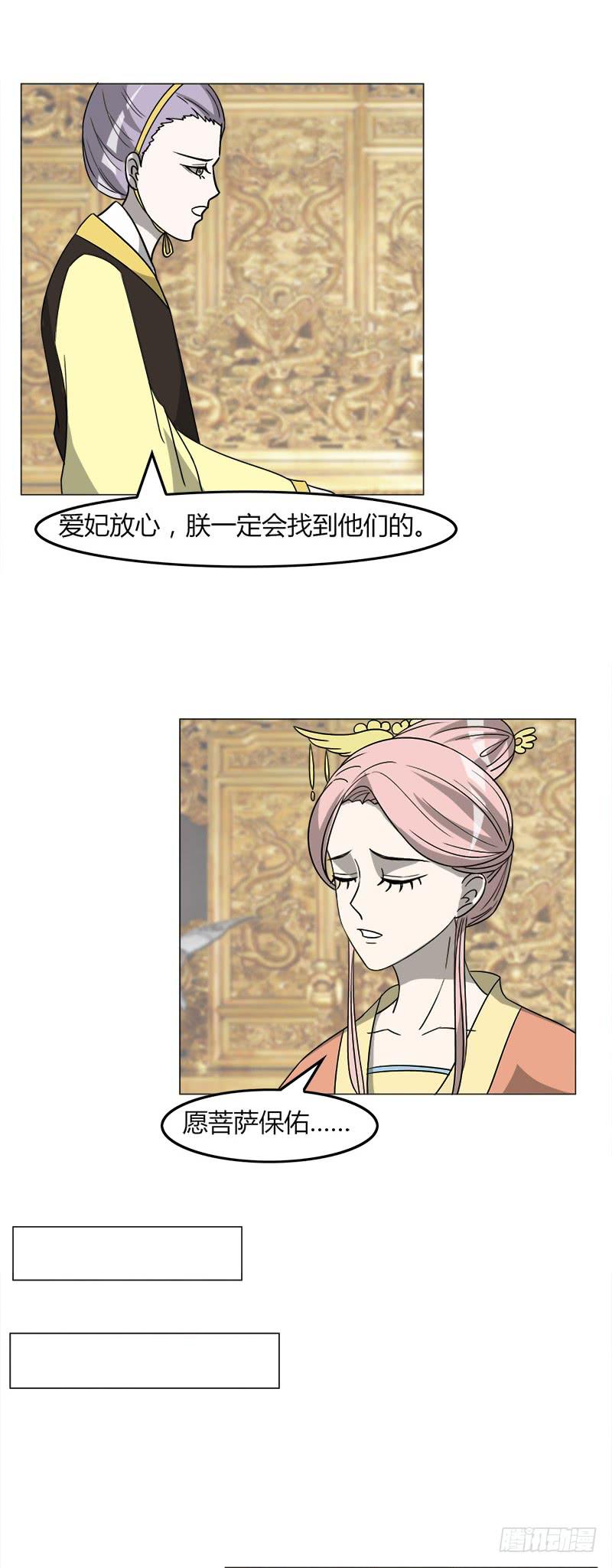 《虐心王妃》第三十八话 第4页