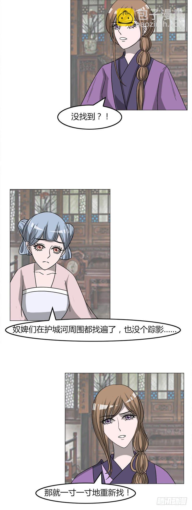 《虐心王妃》第三十八话 第5页