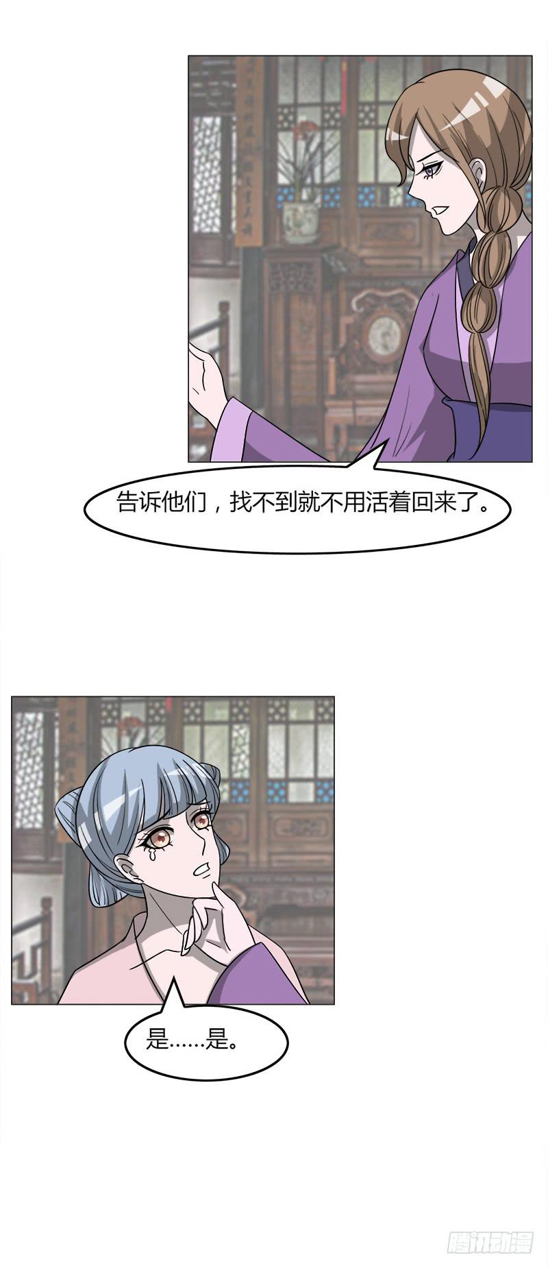 《虐心王妃》第三十八话 第6页