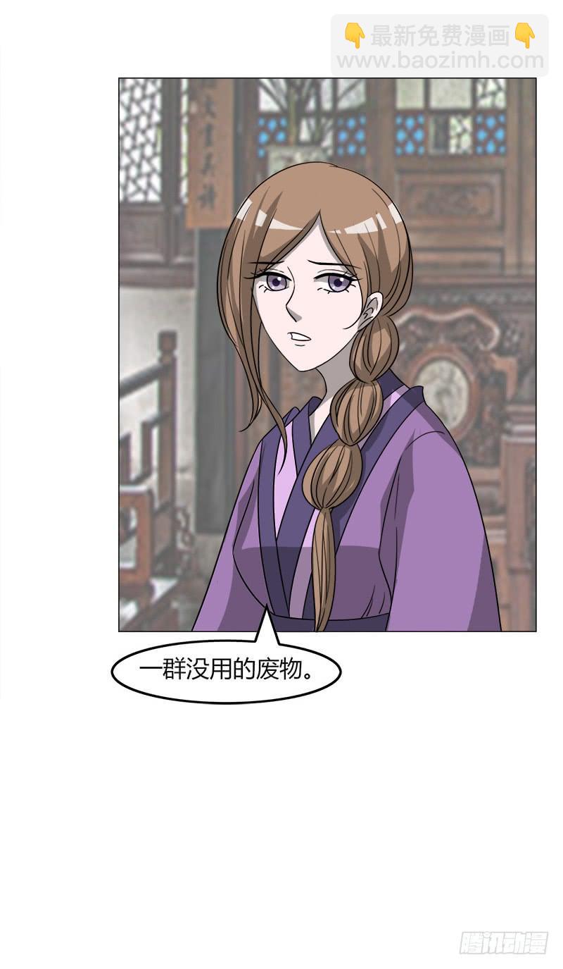 《虐心王妃》第三十八话 第9页