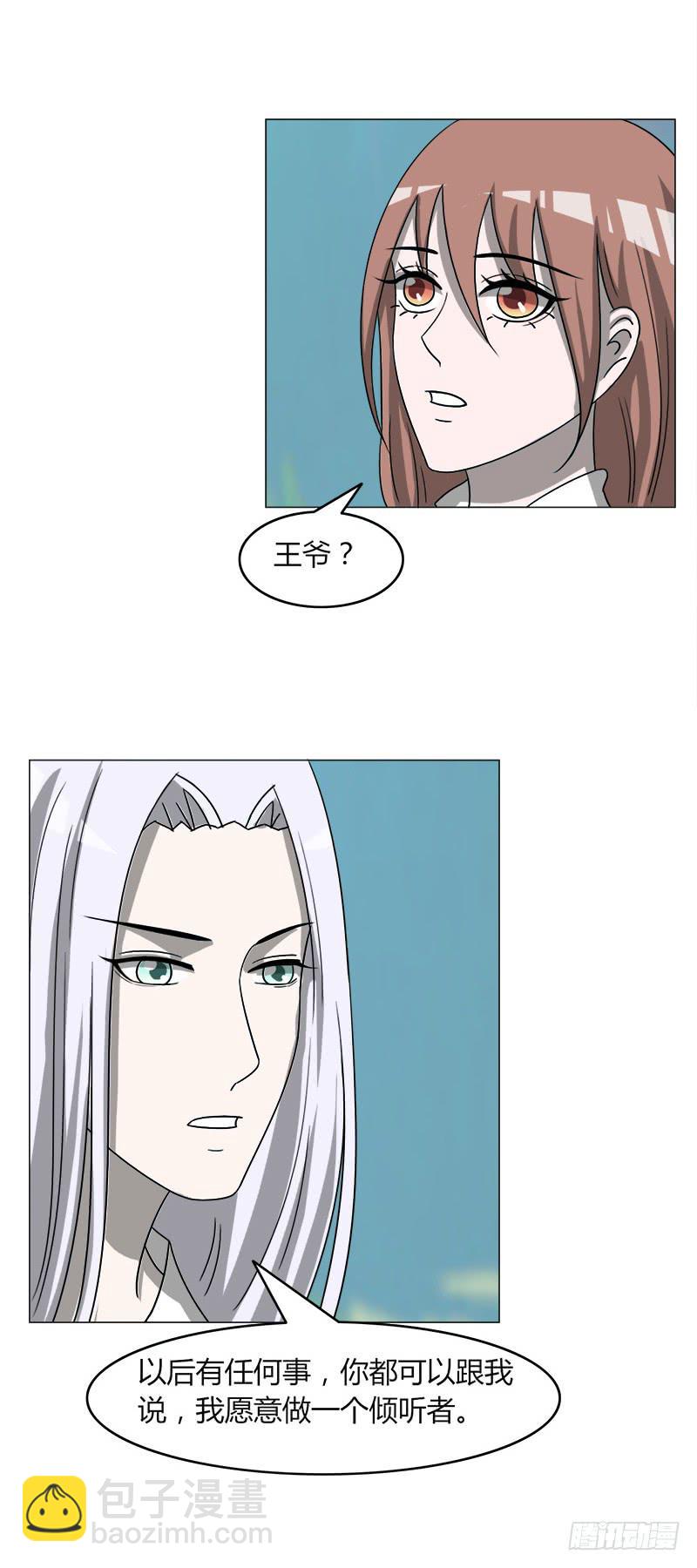 《虐心王妃》第四十话 第14页