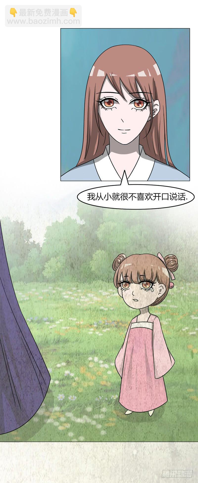 《虐心王妃》第四十话 第16页