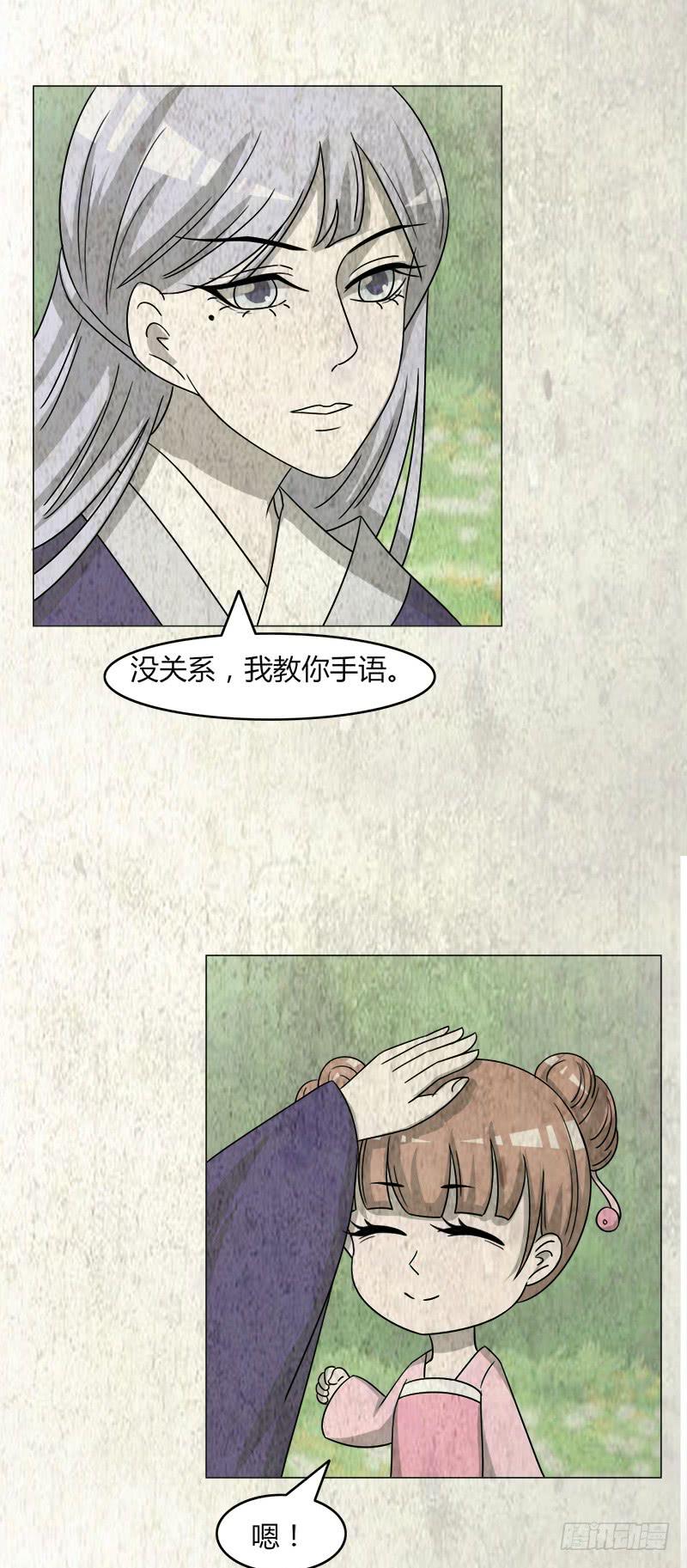 《虐心王妃》第四十话 第18页