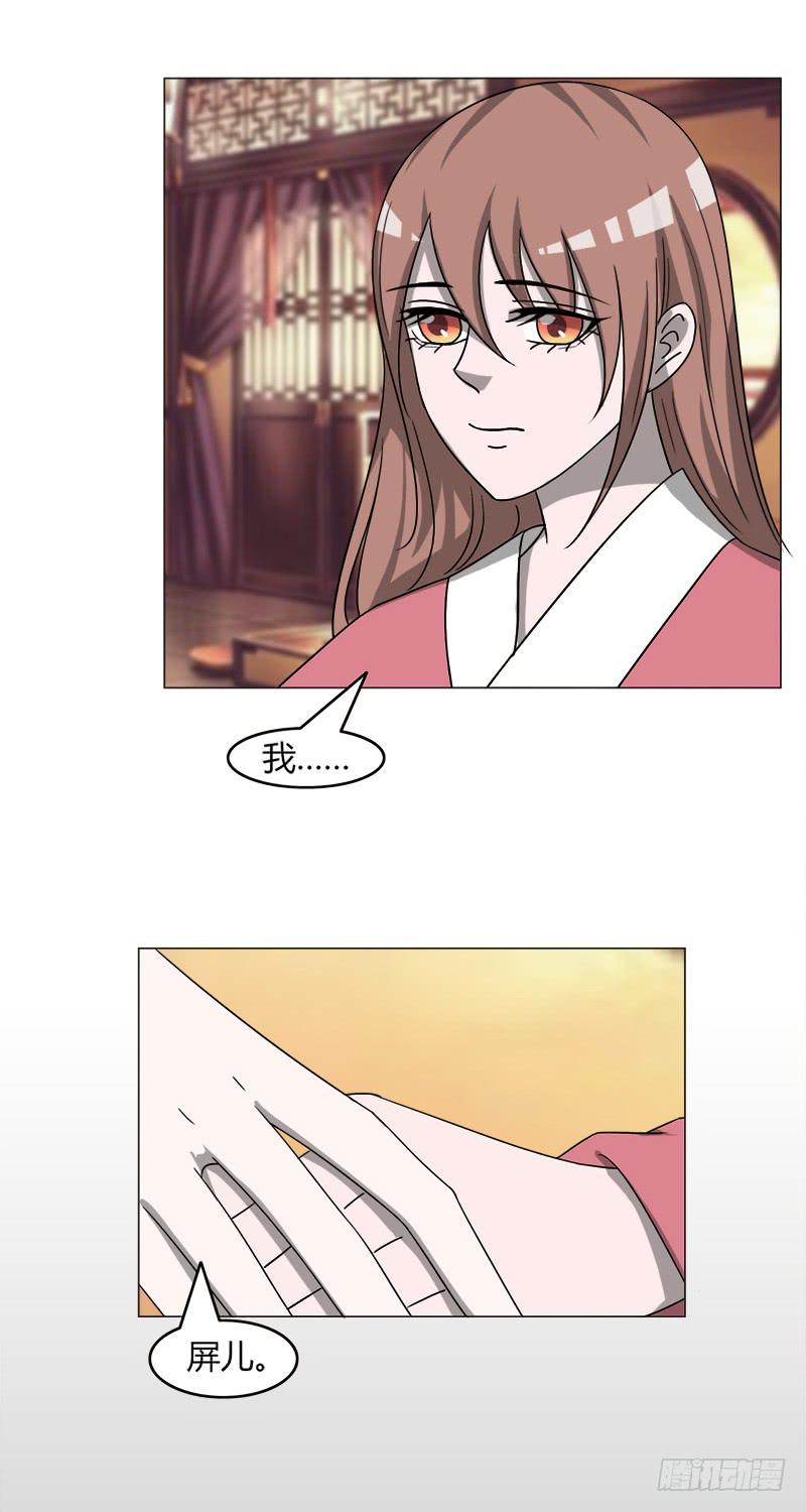 《虐心王妃》第四十话 第25页