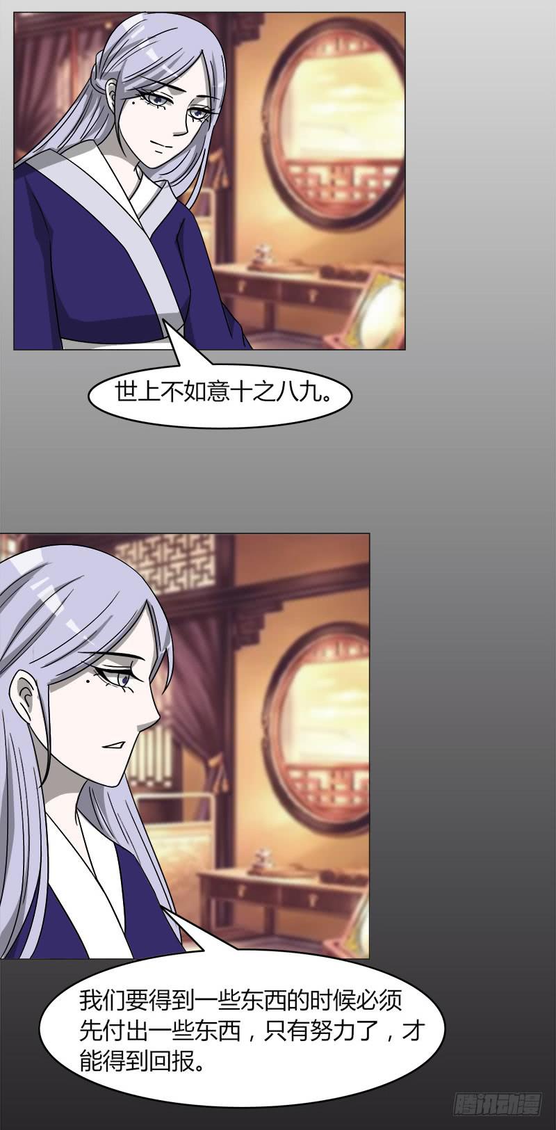 《虐心王妃》第四十话 第26页