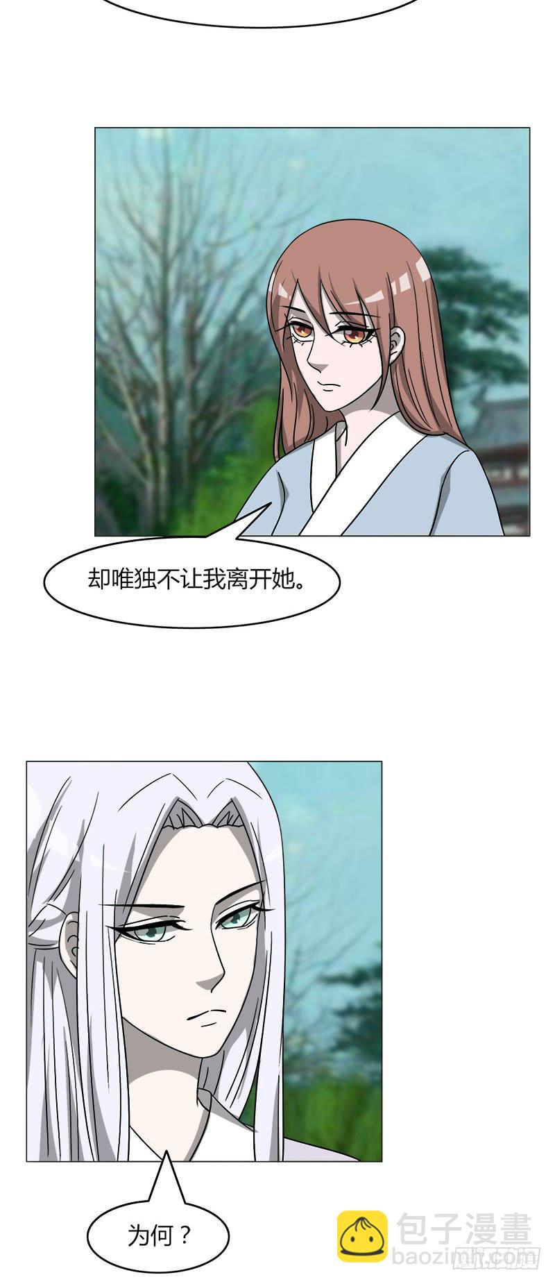 《虐心王妃》第四十话 第29页