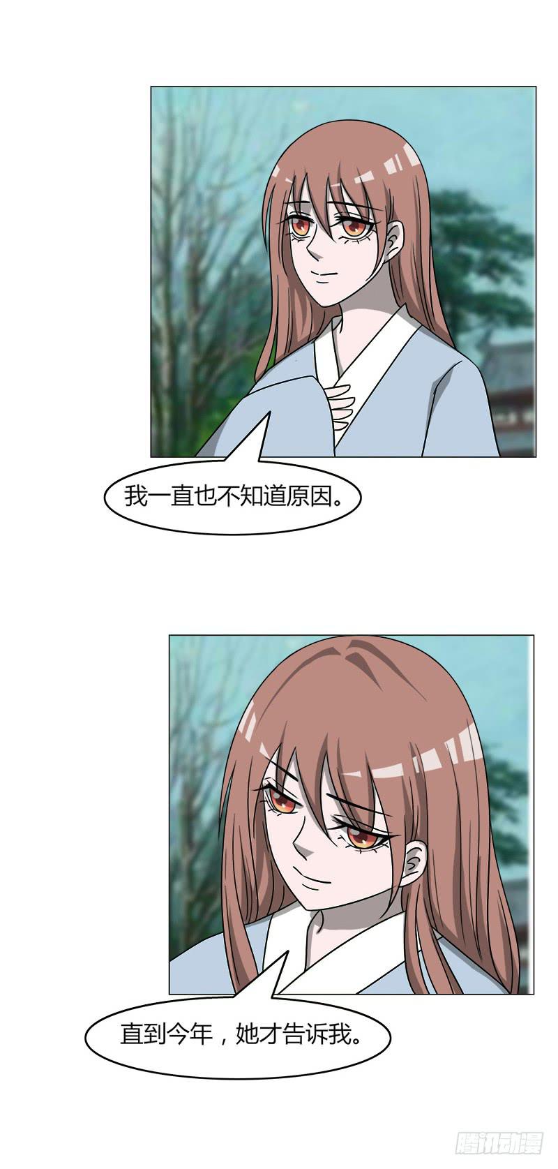 《虐心王妃》第四十话 第30页
