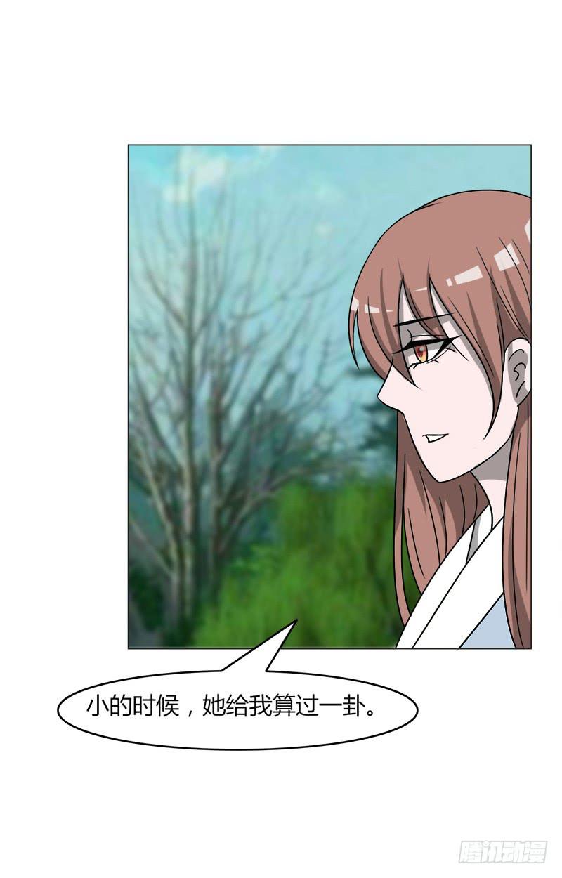 《虐心王妃》第四十话 第32页
