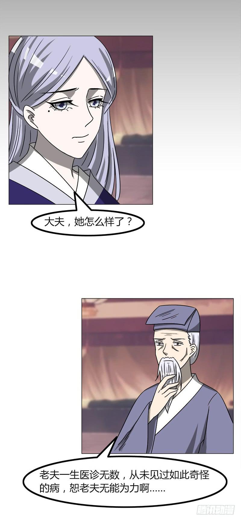 《虐心王妃》第四十话 第35页