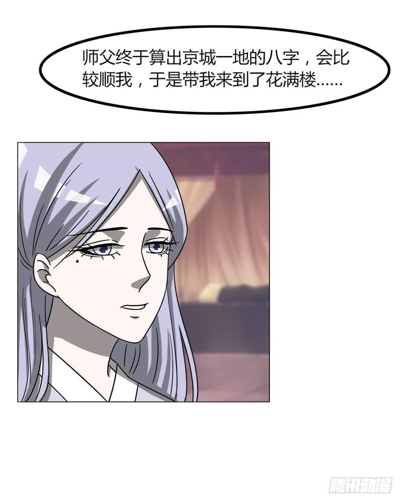 《虐心王妃》第四十话 第36页
