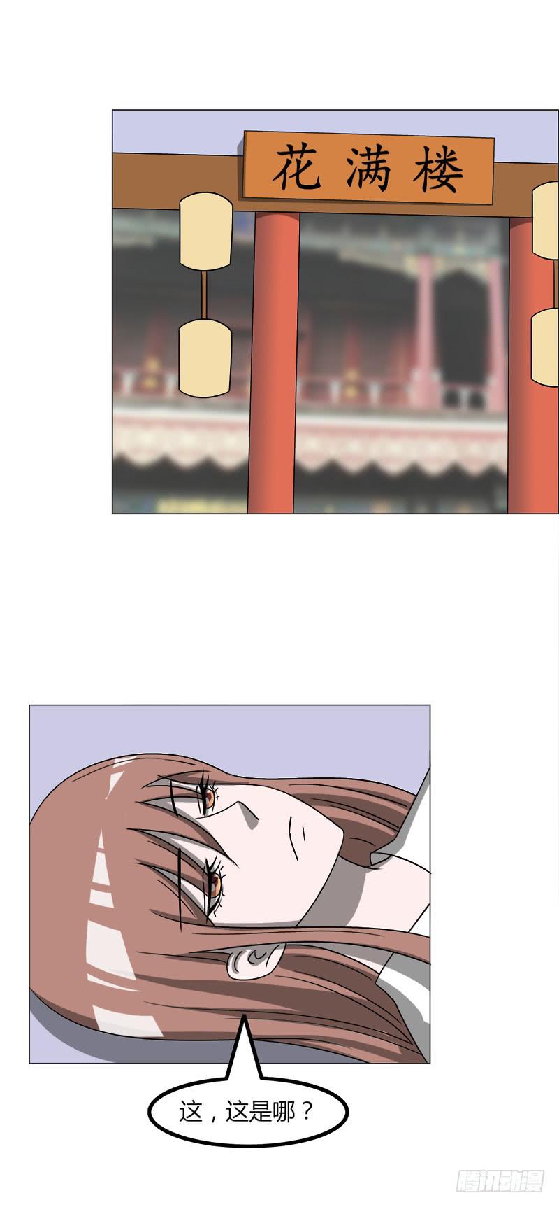 《虐心王妃》第四十话 第37页