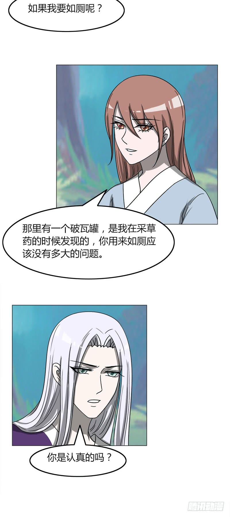 《虐心王妃》第四十话 第3页