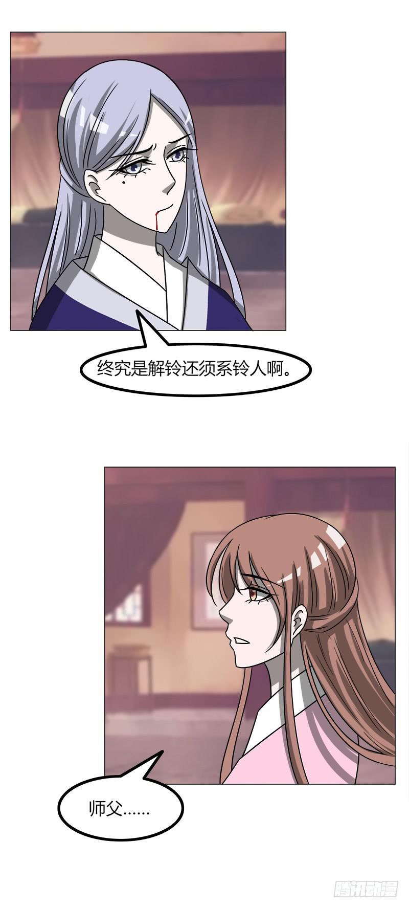 《虐心王妃》第四十话 第42页