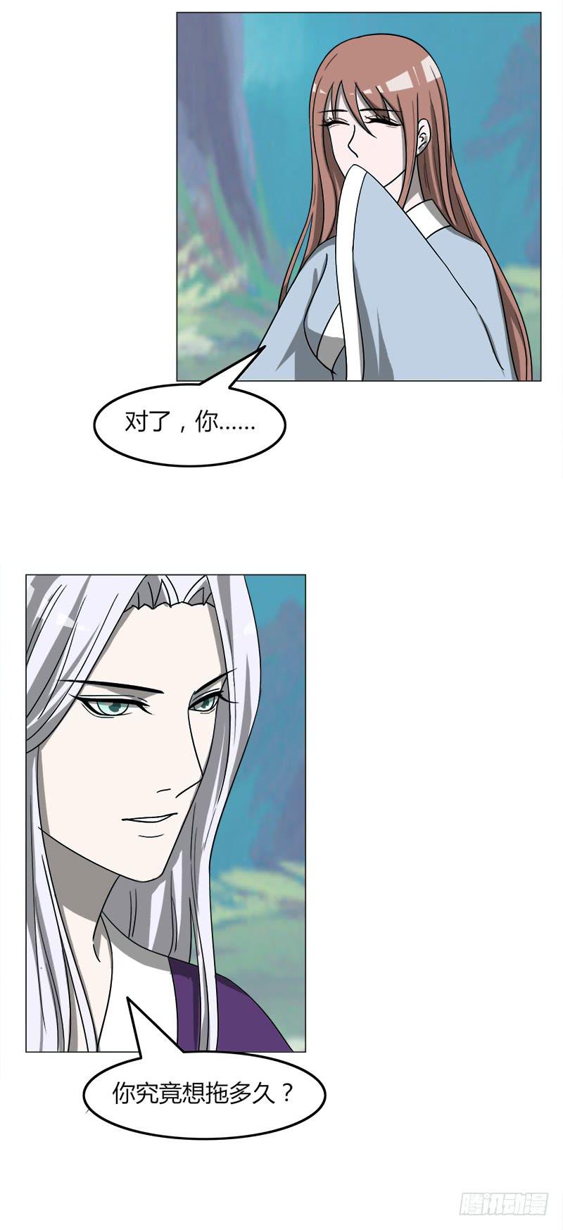 《虐心王妃》第四十话 第4页