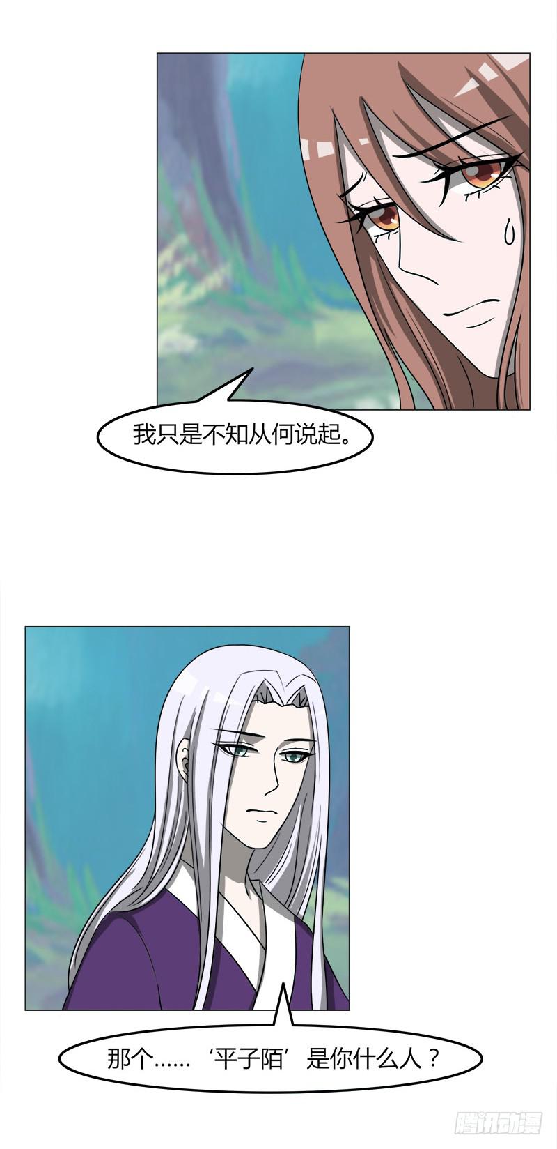 《虐心王妃》第四十话 第5页