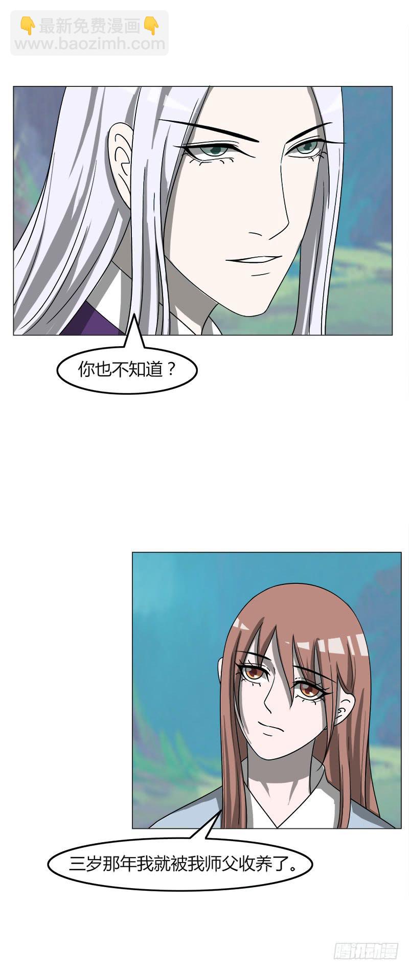 《虐心王妃》第四十话 第9页