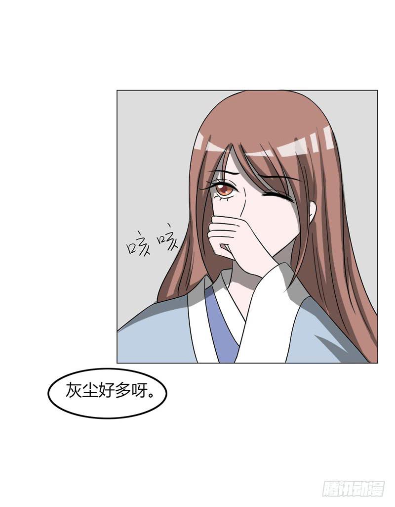 《虐心王妃》第三十七话 第26页