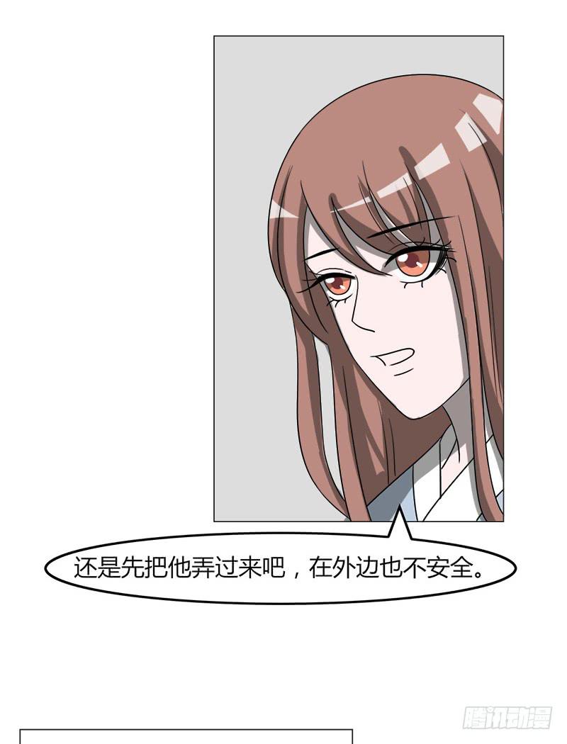 《虐心王妃》第三十七话 第27页