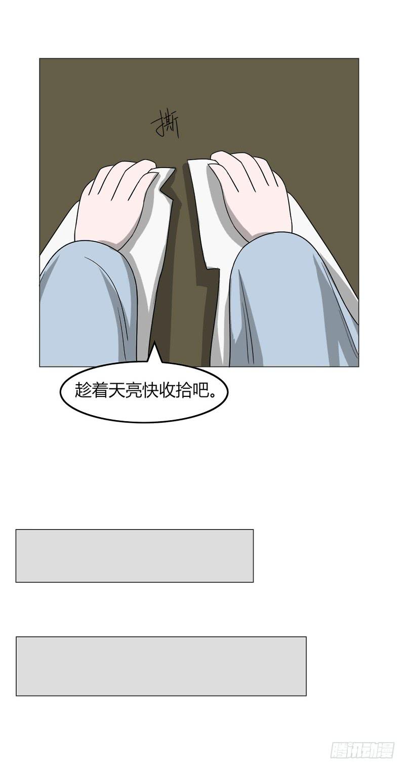 《虐心王妃》第三十七话 第45页