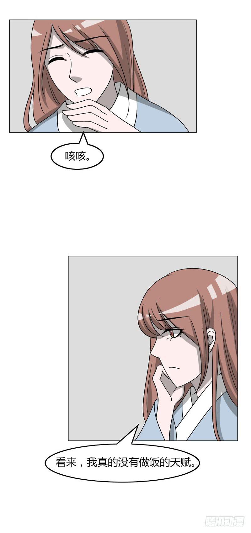 《虐心王妃》第三十七话 第49页