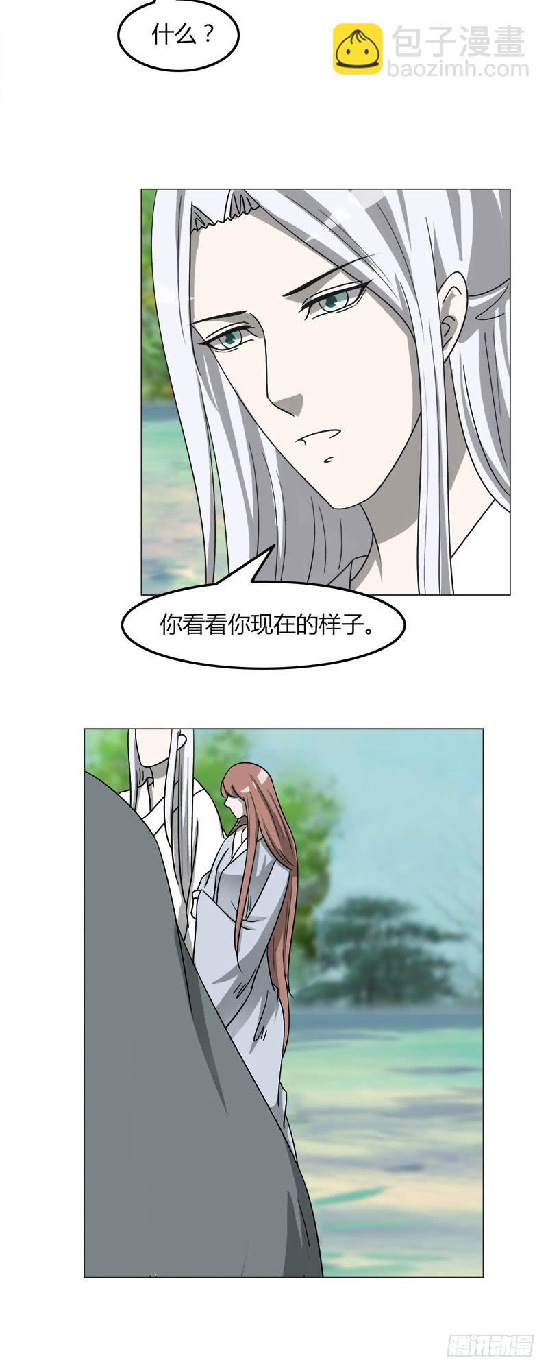 《虐心王妃》第四十二话 第12页