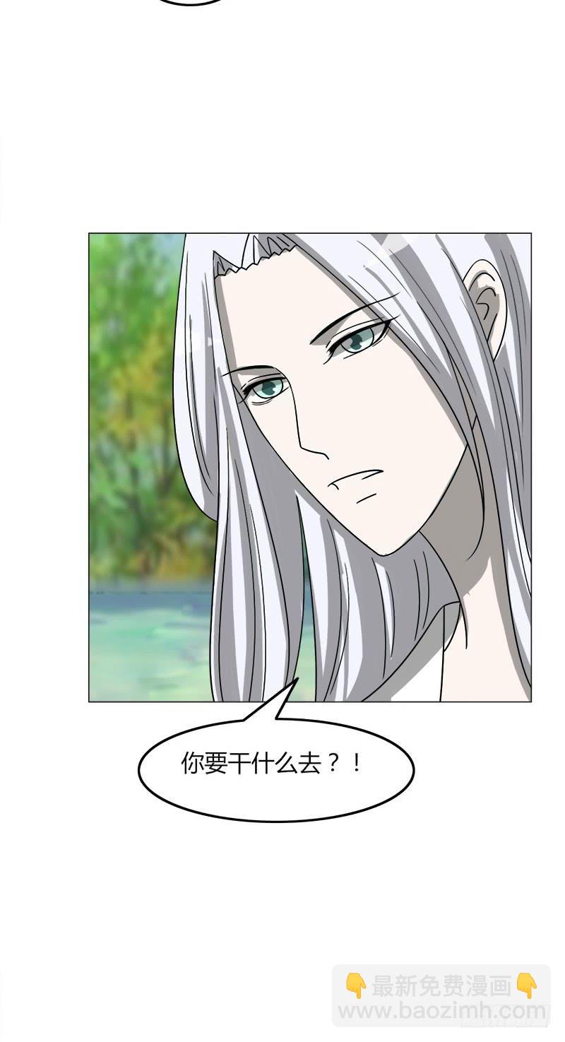 《虐心王妃》第四十二话 第20页