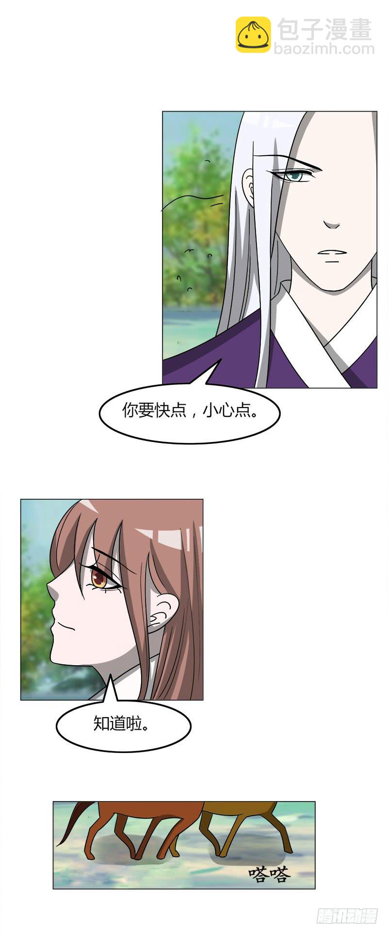 《虐心王妃》第四十二话 第6页
