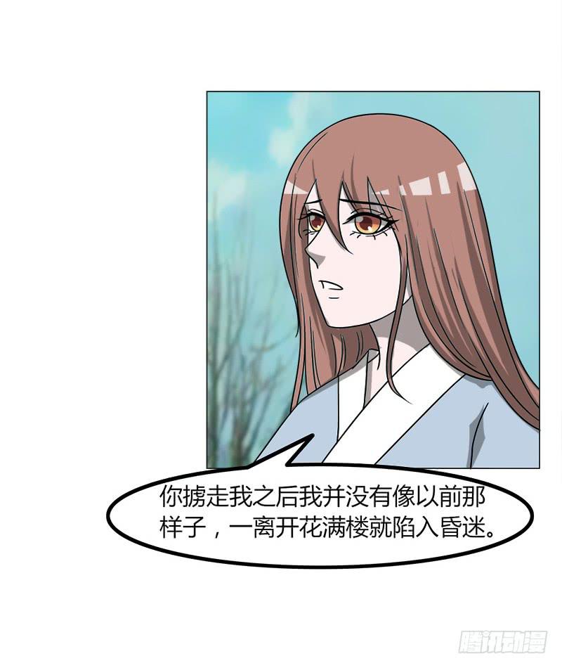 《虐心王妃》第四十一话 第15页