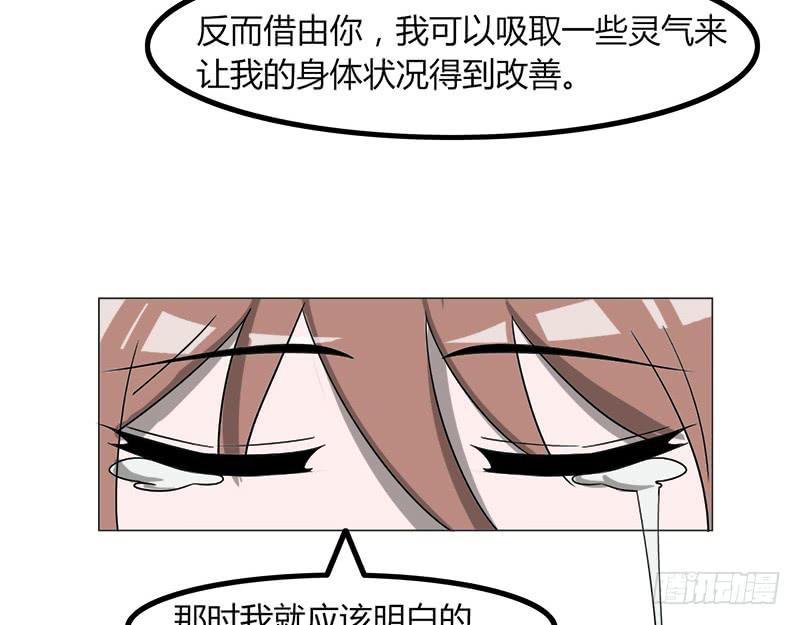 《虐心王妃》第四十一话 第17页