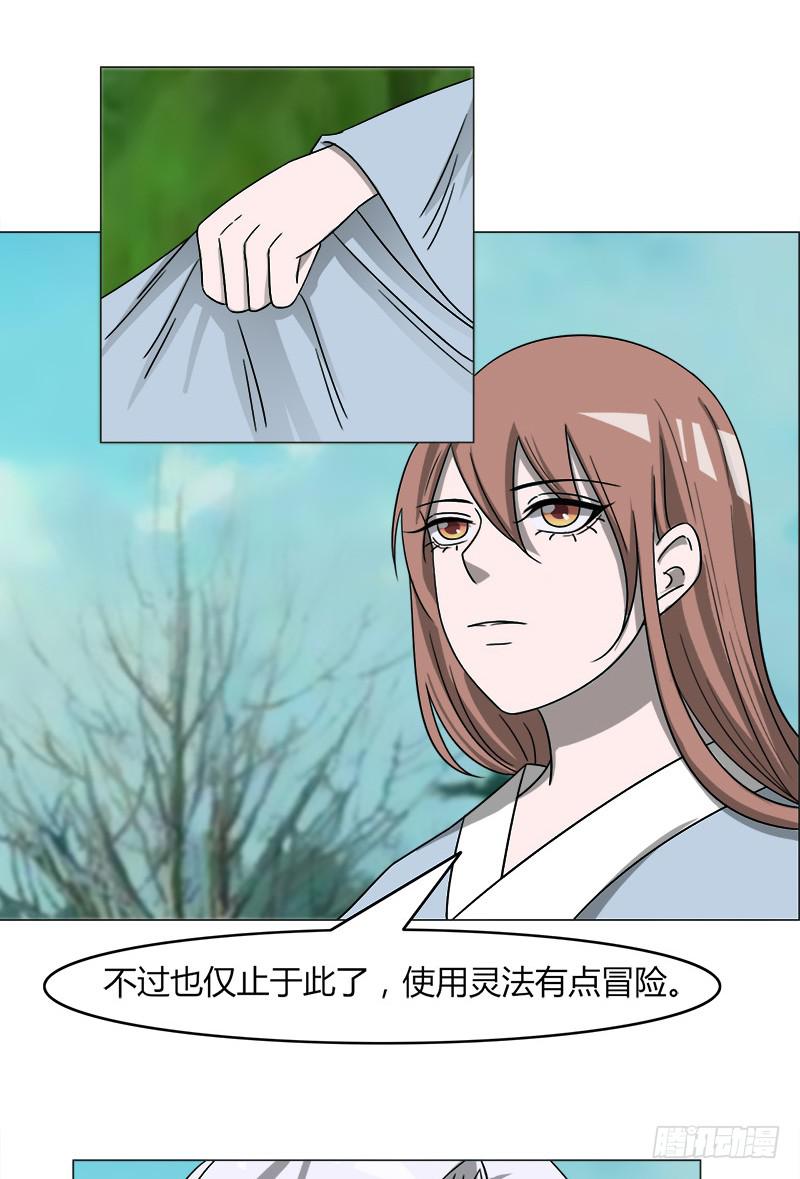 《虐心王妃》第四十一话 第26页
