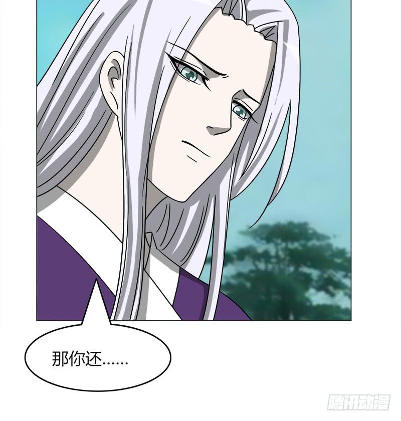 《虐心王妃》第四十一话 第27页
