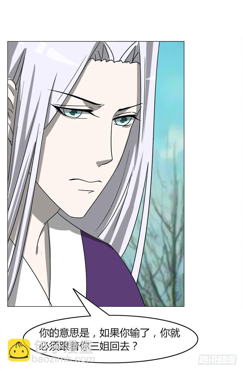 《虐心王妃》第四十一话 第35页