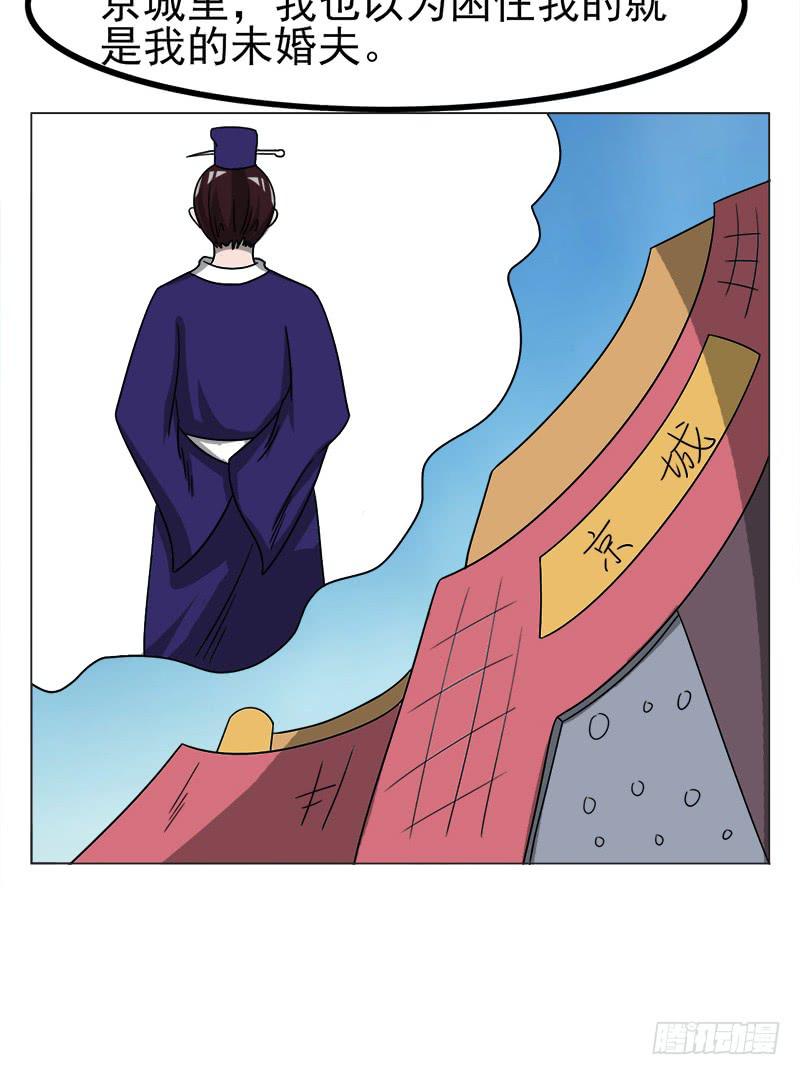 《虐心王妃》第四十一话 第47页