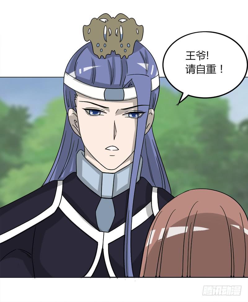 《虐心王妃》第四十三话 第10页