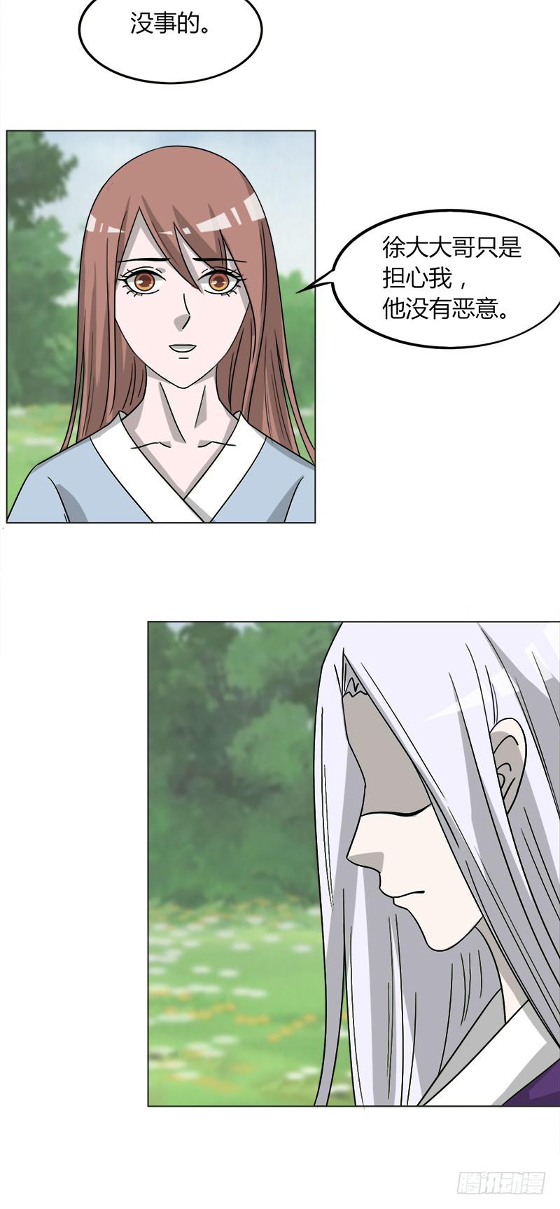 《虐心王妃》第四十三话 第12页