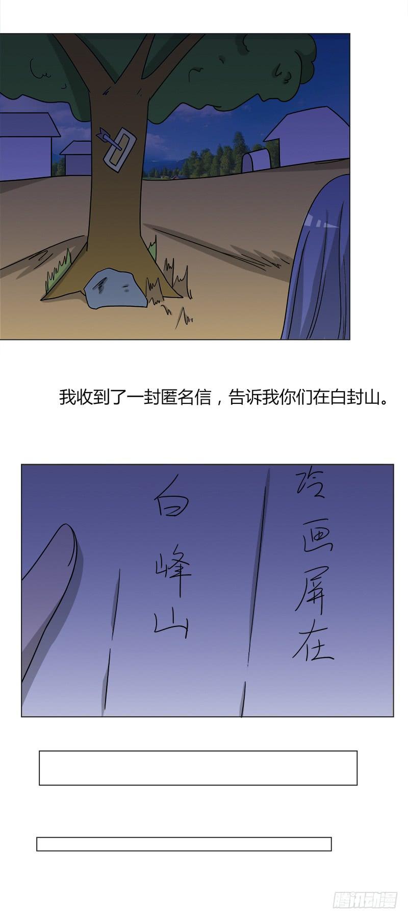 《虐心王妃》第四十三话 第15页